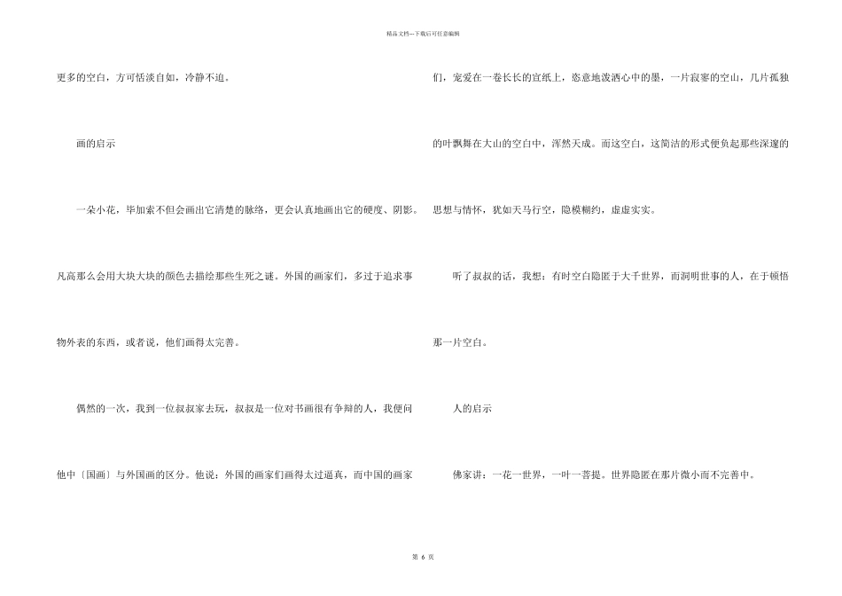 生活给我的启示小学_第2页