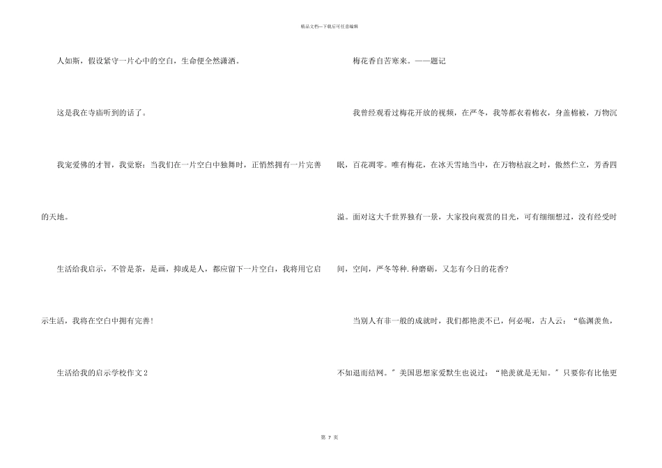 生活给我的启示小学_第3页