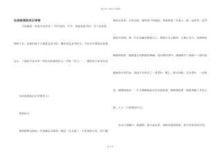 生活给我的启示小学