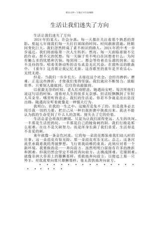 生活让我们迷失了方向