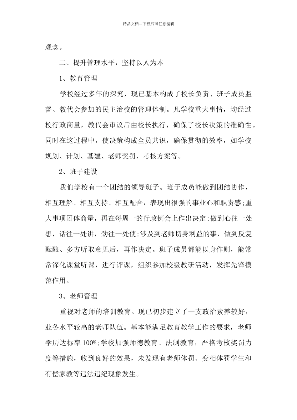 生活适应教学工作总结_第2页