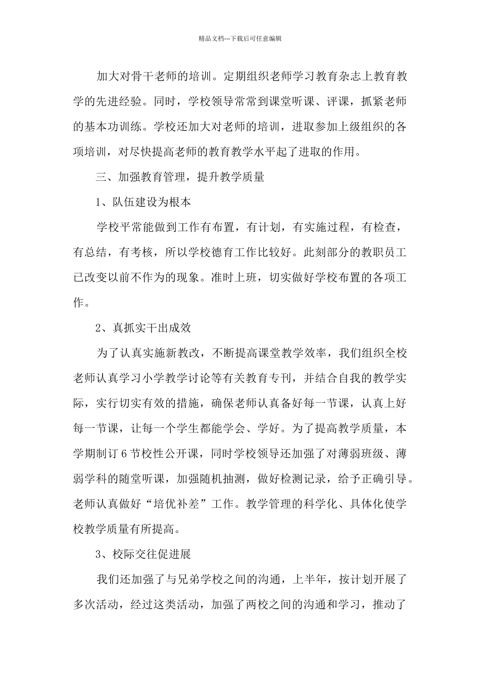 生活适应教学工作总结_第3页