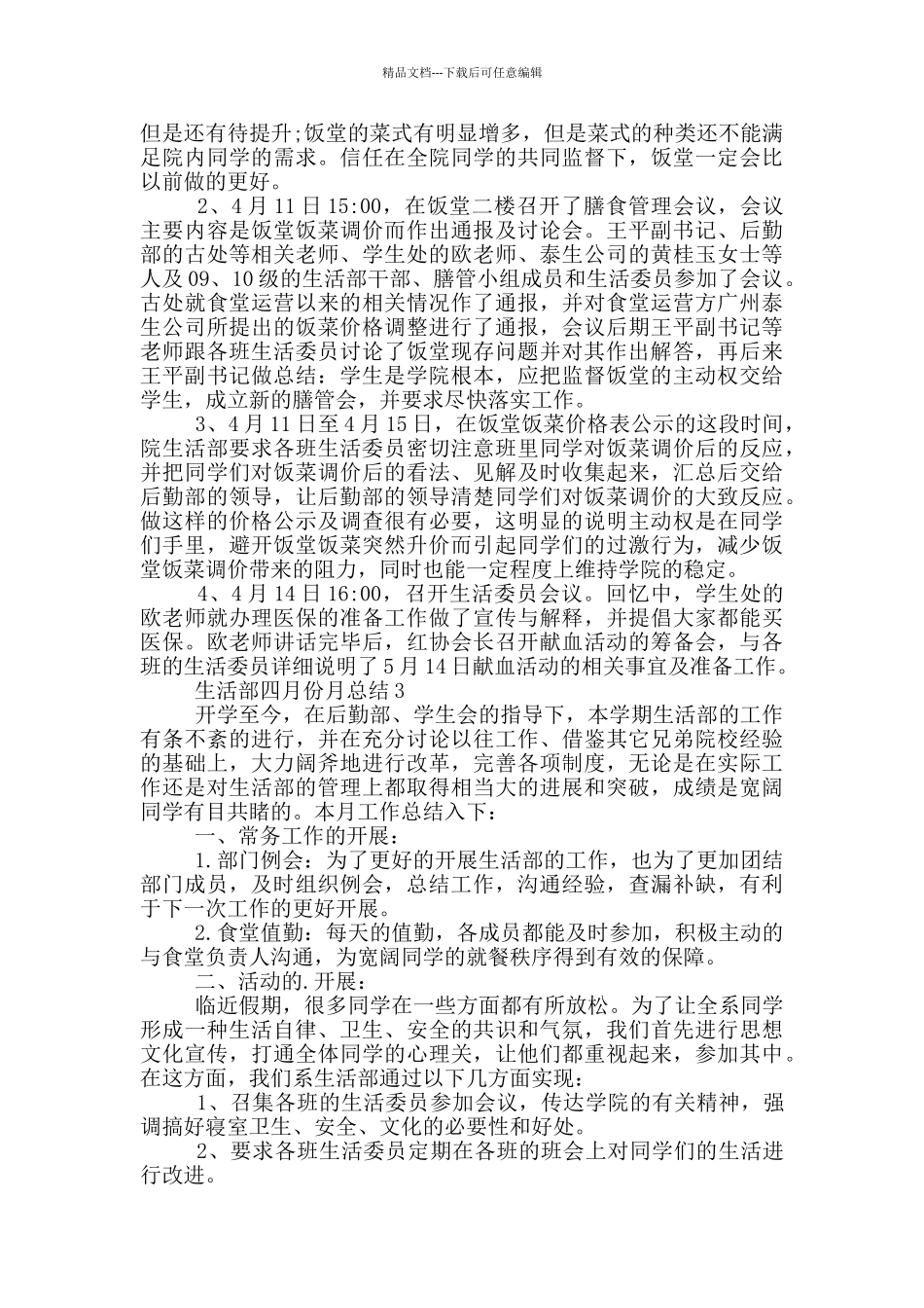 生活部四月份月总结_第2页