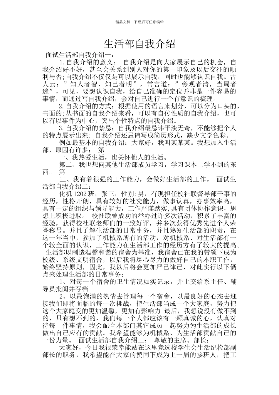 生活部自我介绍_第1页