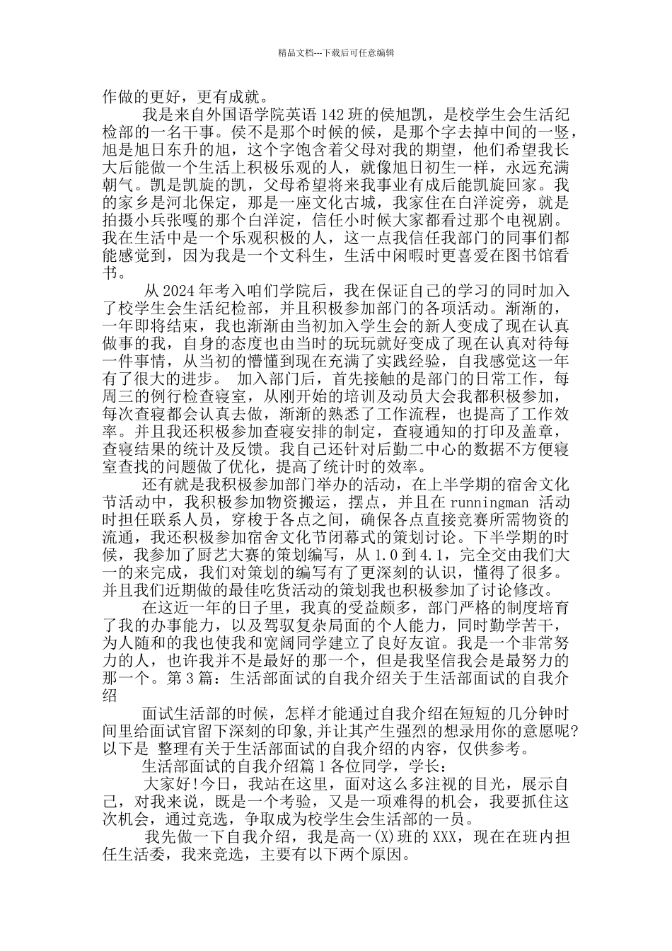 生活部自我介绍_第2页