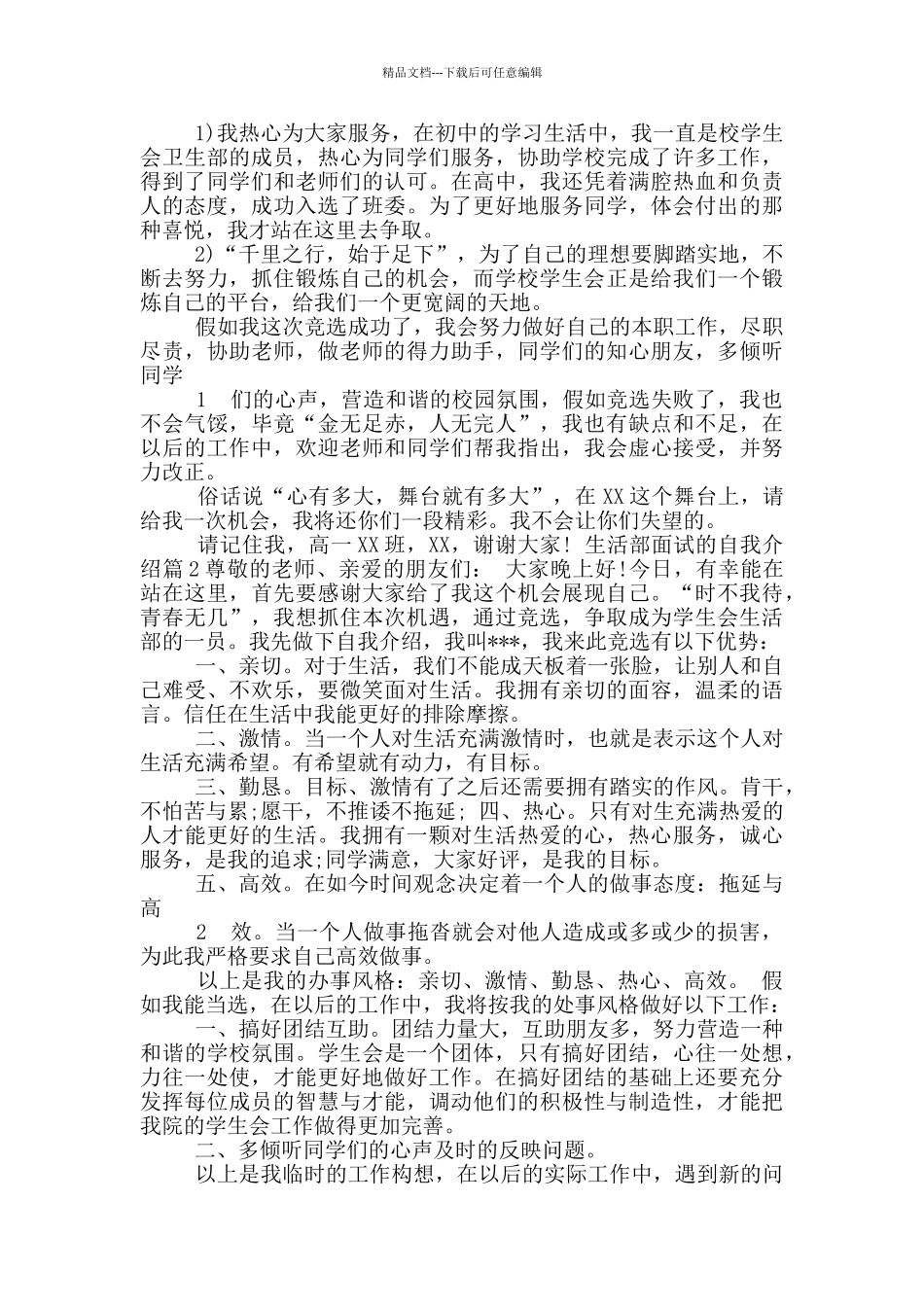 生活部自我介绍_第3页