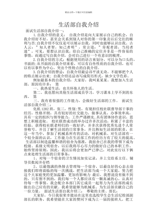 生活部自我介绍