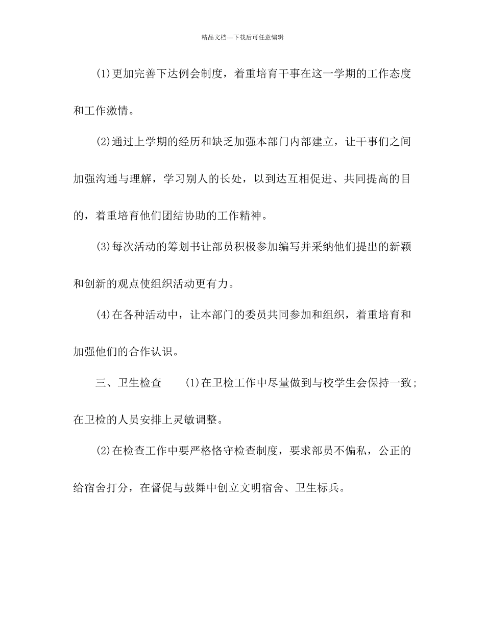 生活部年度工作参考计划_第2页