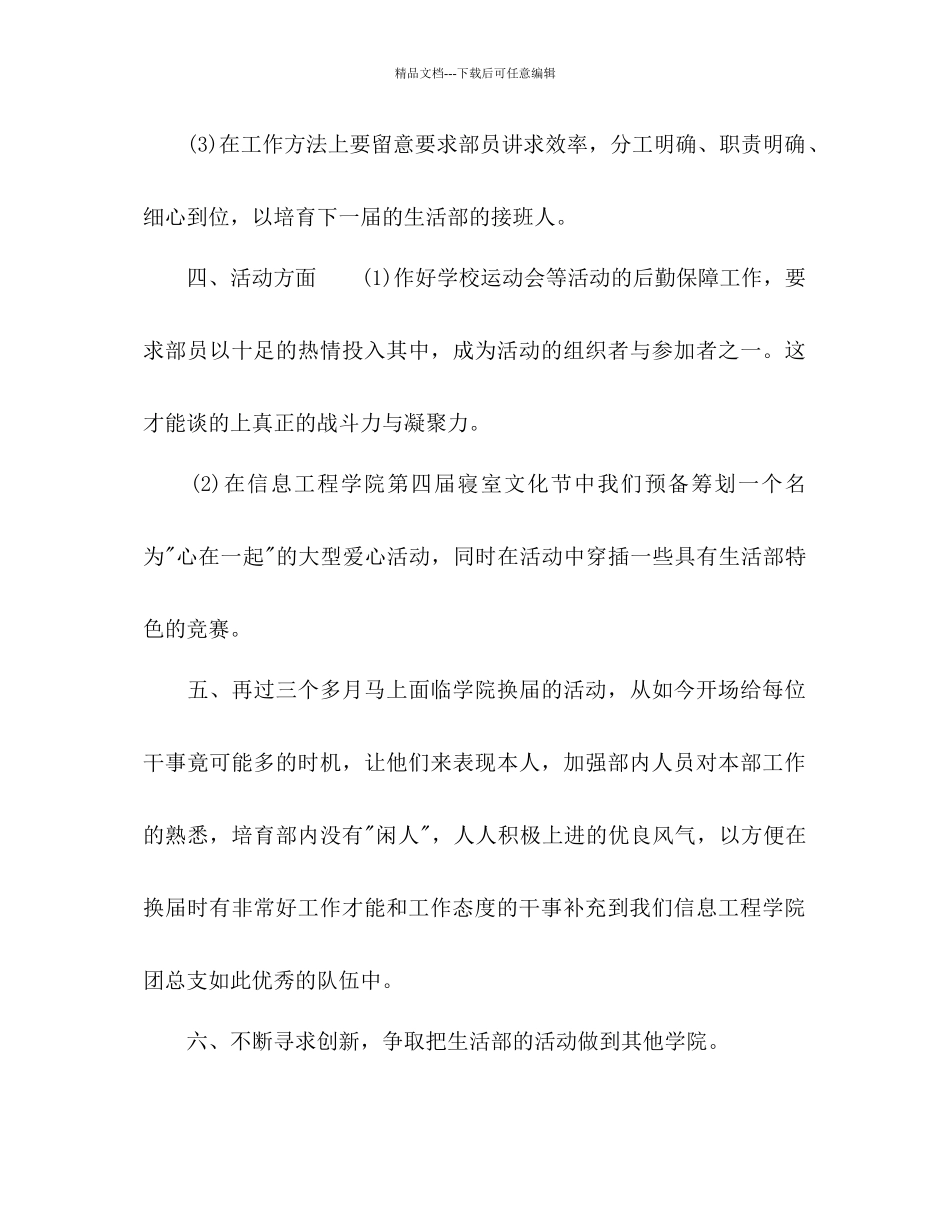 生活部年度工作参考计划_第3页