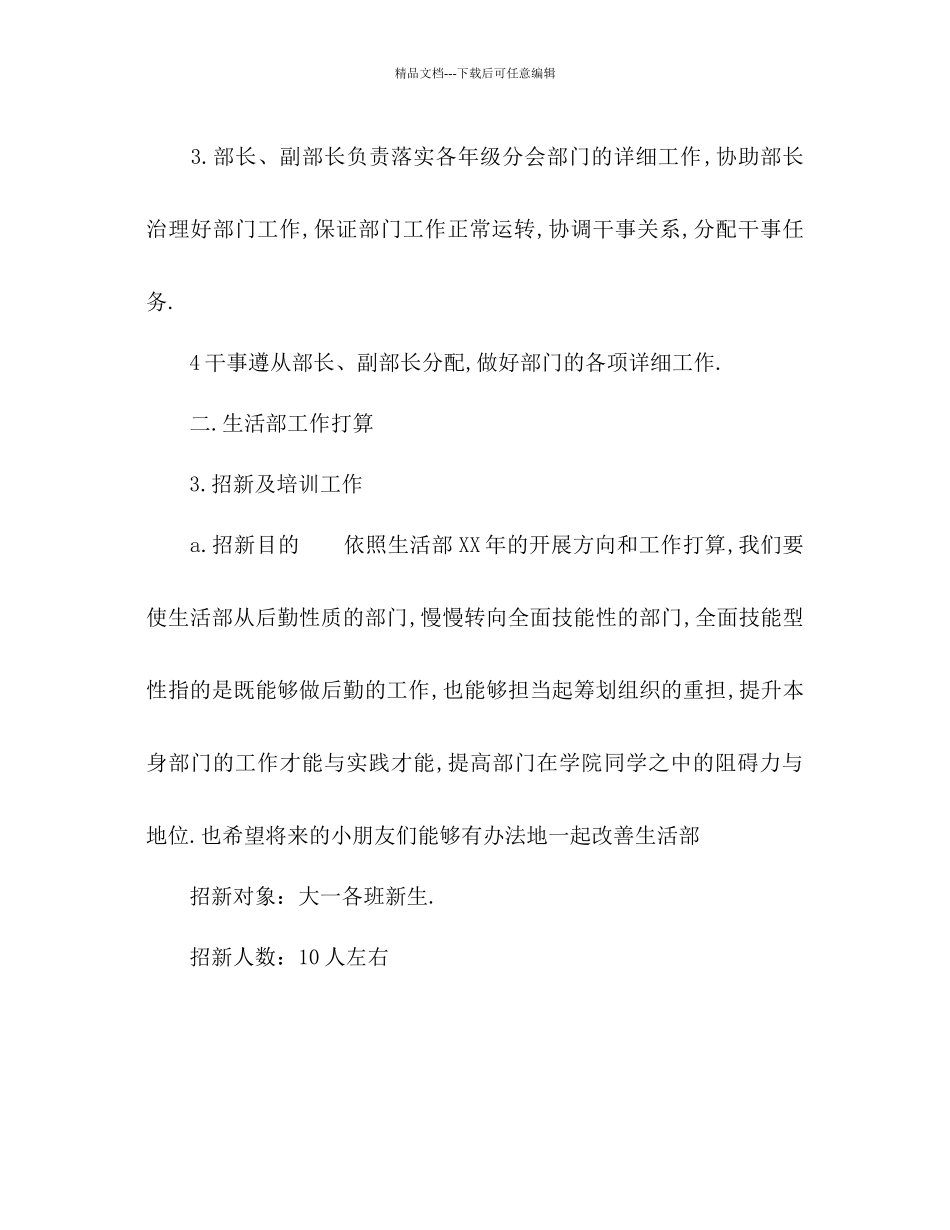 生活部春季学期工作参考计划范文1)_第2页