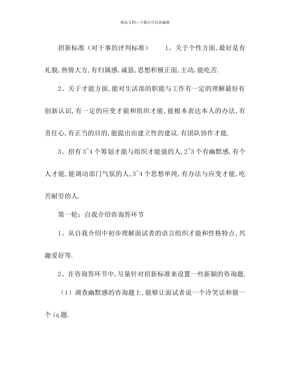 生活部春季学期工作参考计划范文1)_第3页