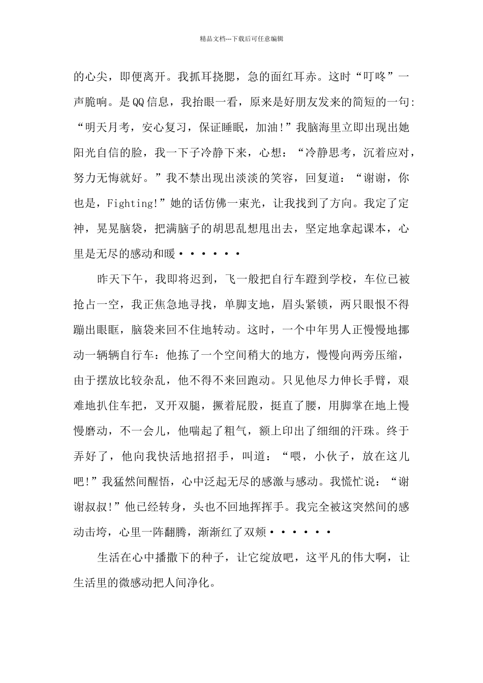 生活里的微感动_第2页