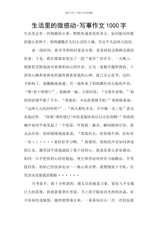 生活里的微感动