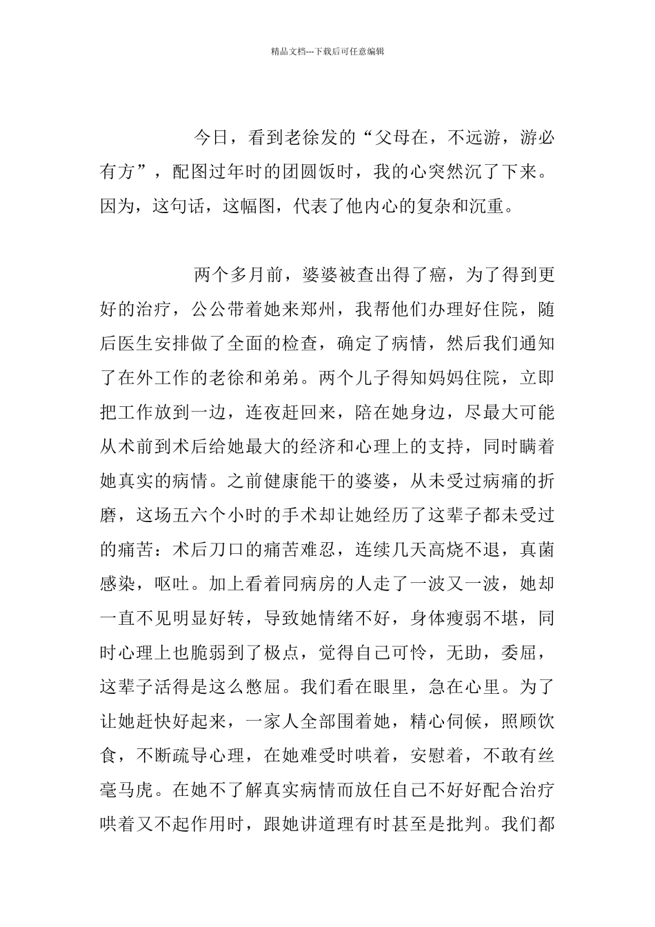 生活随感-父母在-不远游-游必有方_第2页
