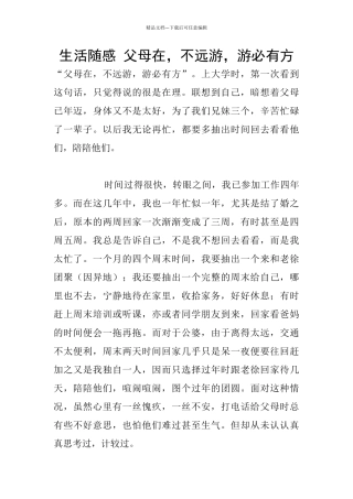 生活随感-父母在-不远游-游必有方
