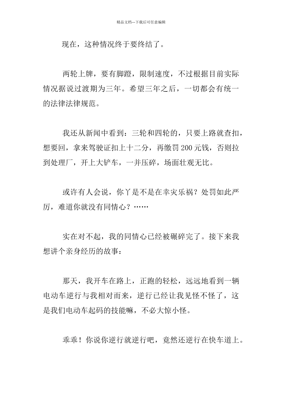 生活随感-生死一念：从限制电动车看人生百态_第2页