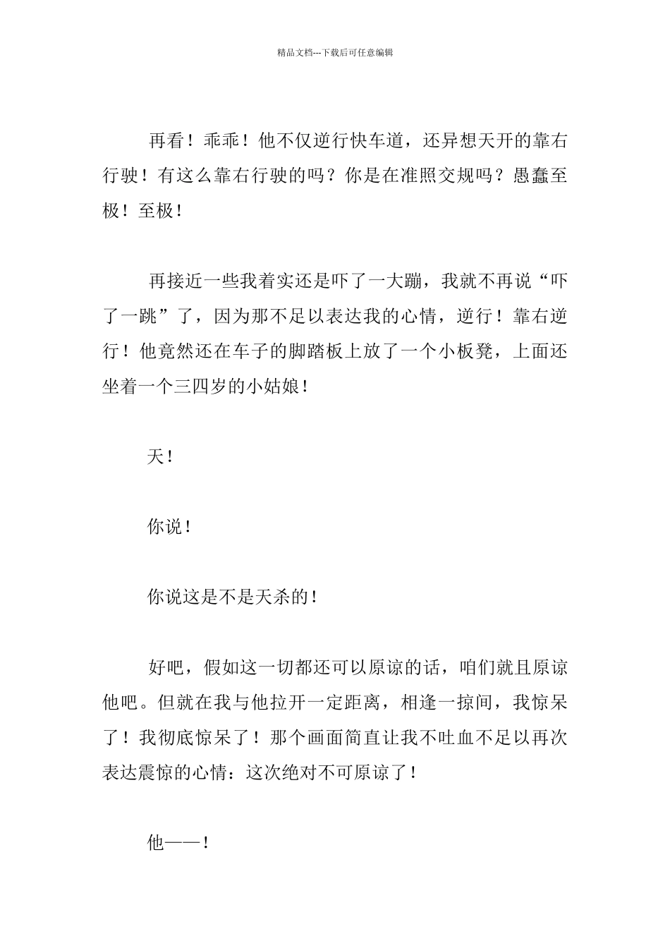 生活随感-生死一念：从限制电动车看人生百态_第3页