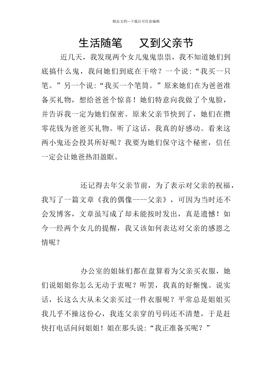 生活随笔---又到父亲节_第1页