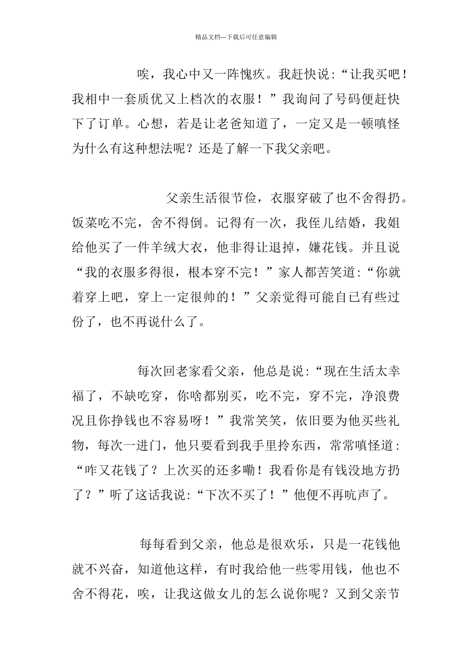 生活随笔---又到父亲节_第2页