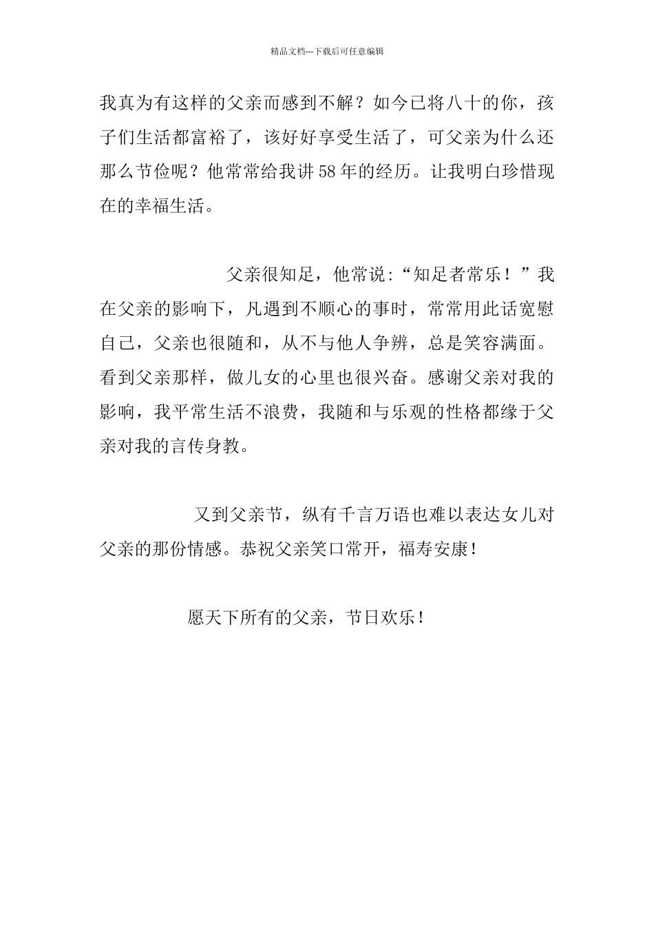 生活随笔---又到父亲节_第3页