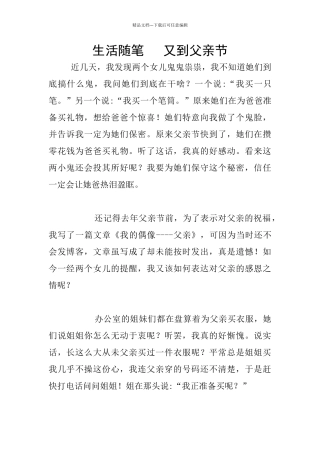 生活随笔---又到父亲节