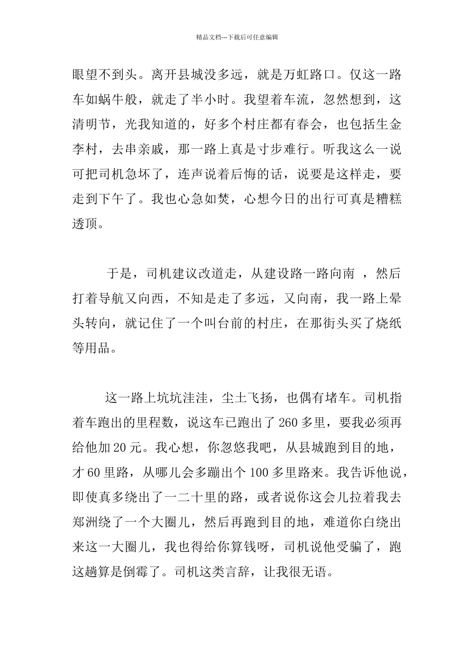 生活随笔---清明搭车小记_第2页