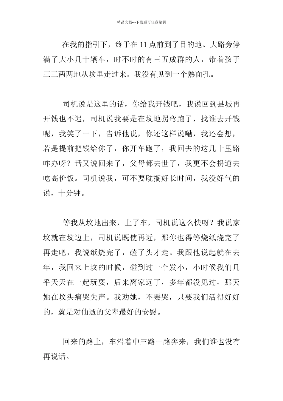 生活随笔---清明搭车小记_第3页
