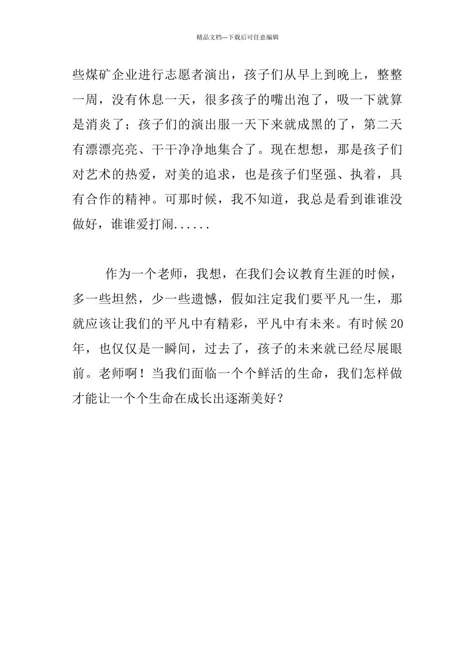 生活随笔-20年只在一瞬间_第3页