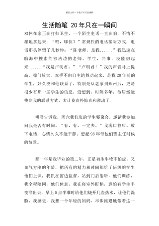 生活随笔-20年只在一瞬间