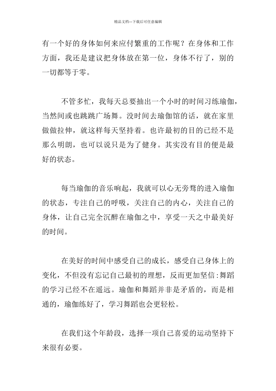 生活随笔-不灭的理想_第3页