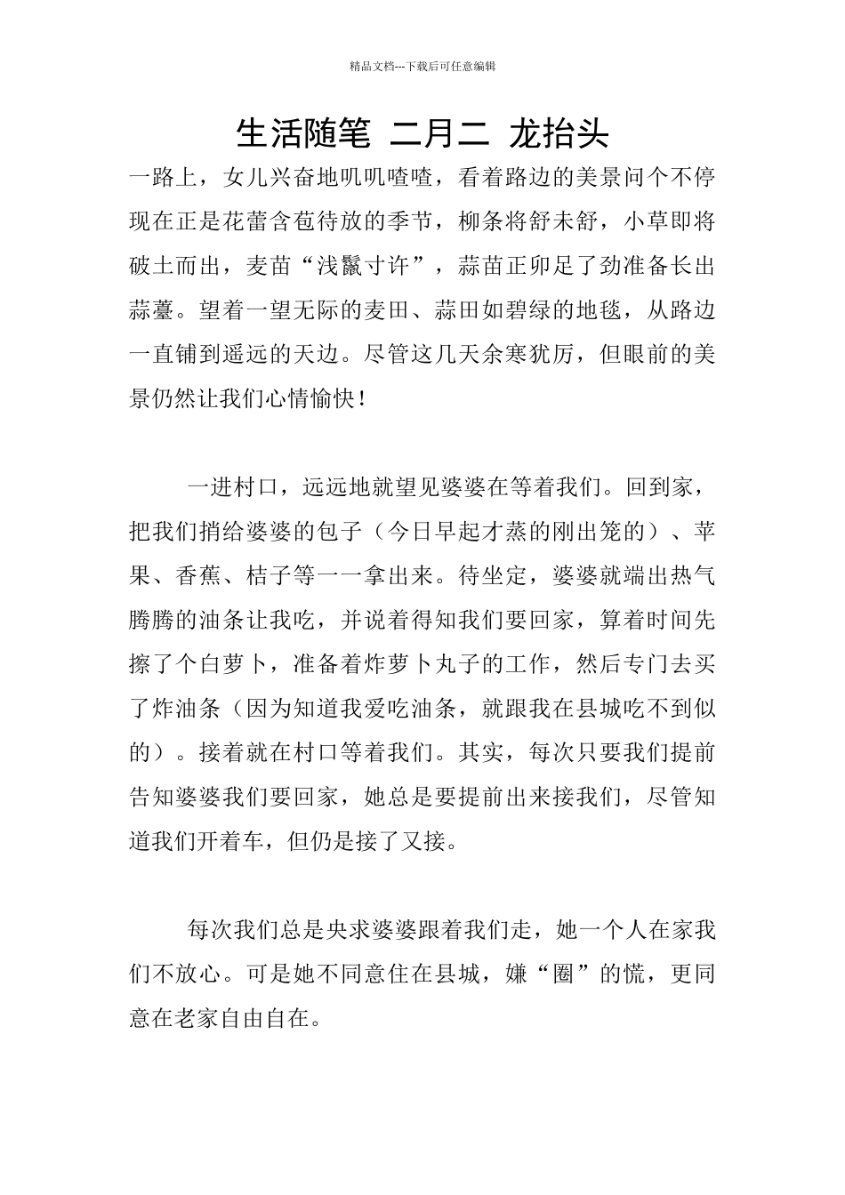 生活随笔-二月二-龙抬头_第1页