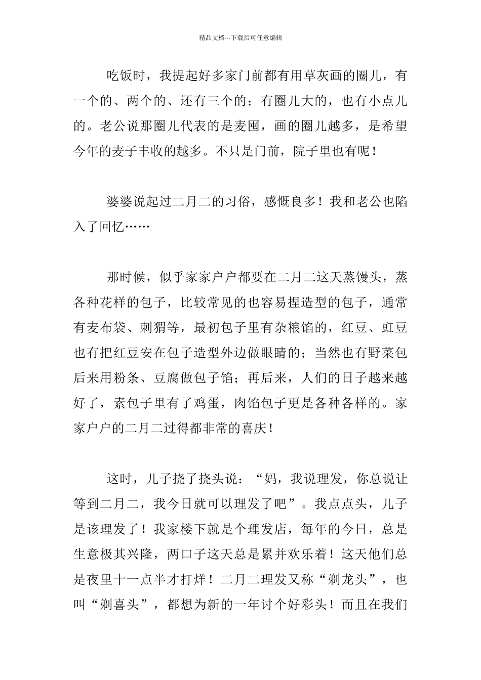 生活随笔-二月二-龙抬头_第2页