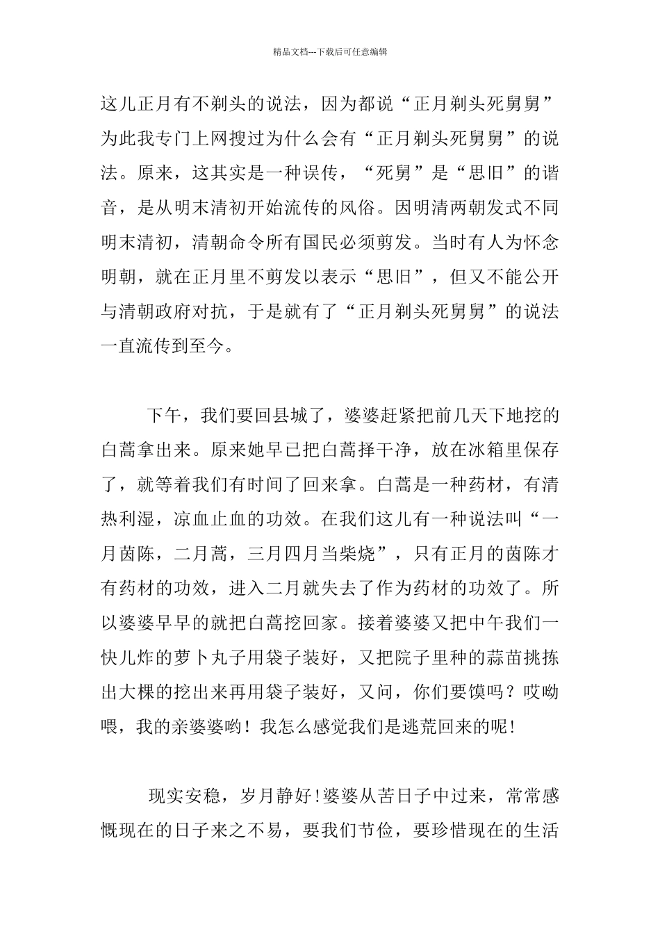 生活随笔-二月二-龙抬头_第3页