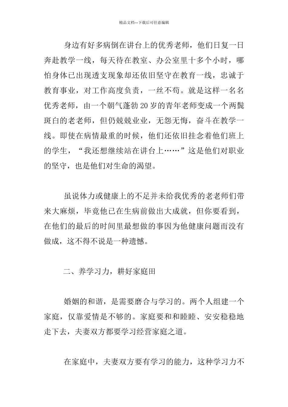 生活随笔-人生-养好三种力-耕好三块田_第2页