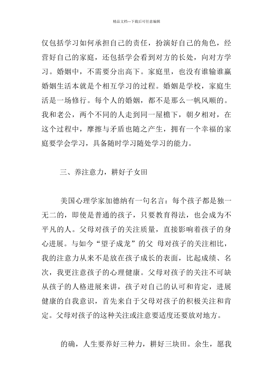 生活随笔-人生-养好三种力-耕好三块田_第3页