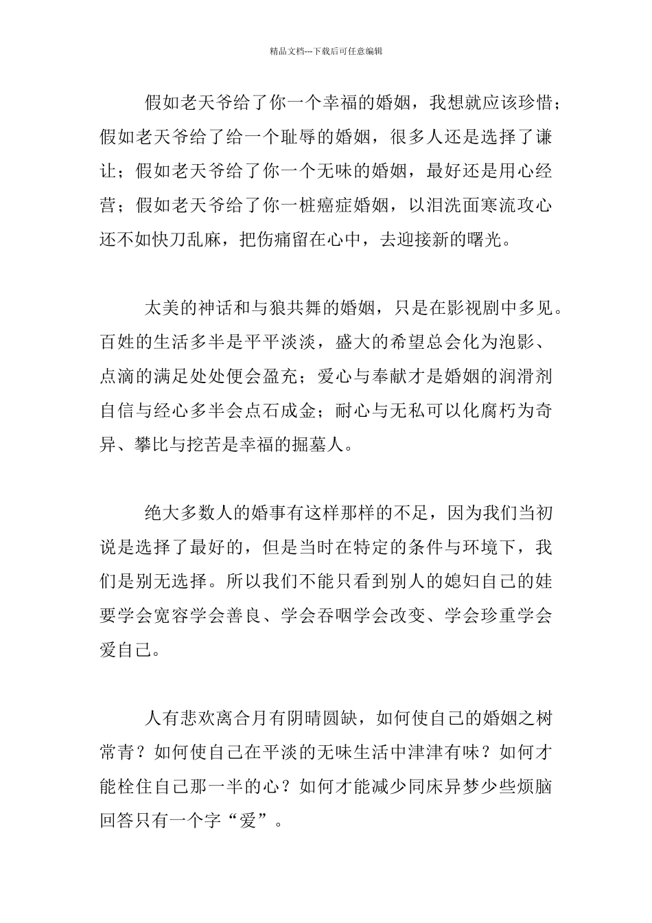 生活随笔-做一回“婚姻观察员”_第3页