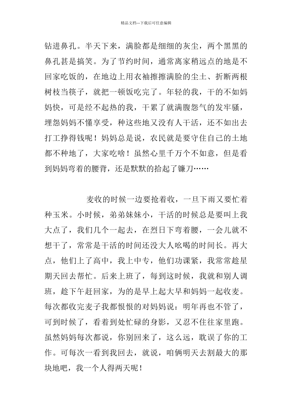 生活随笔-又是一年麦忙时_第2页