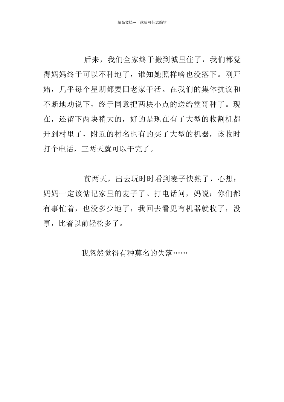 生活随笔-又是一年麦忙时_第3页