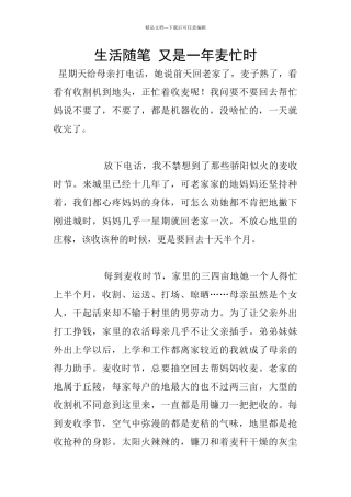 生活随笔-又是一年麦忙时