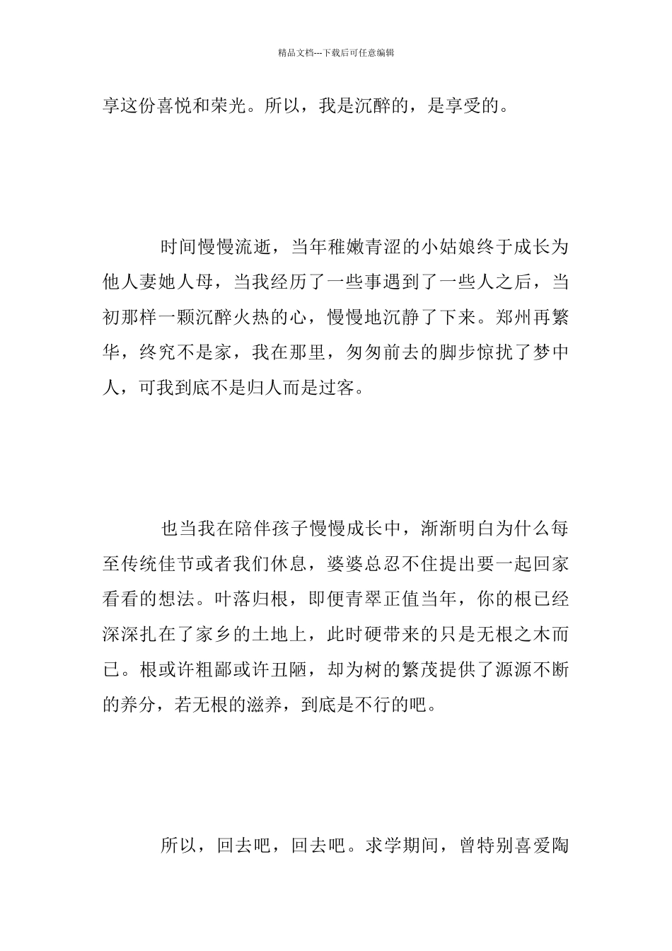 生活随笔-复得返自然_第2页