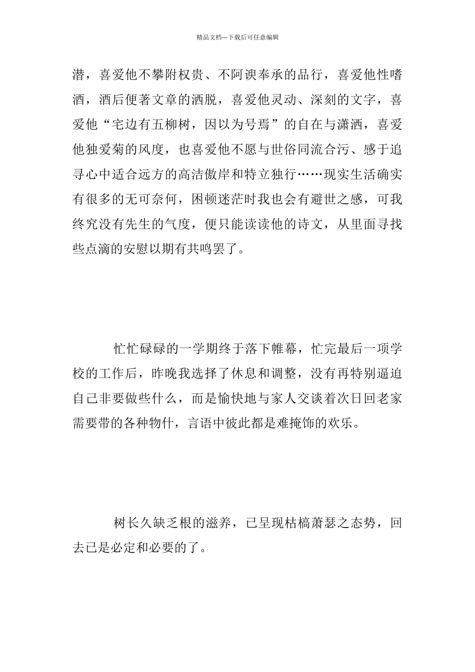 生活随笔-复得返自然_第3页