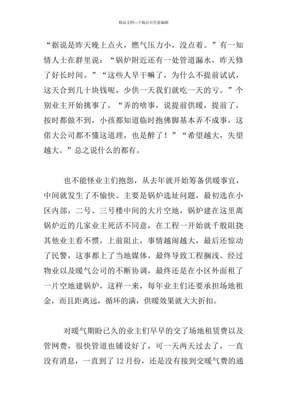 生活随笔-小区供暖那些事_第2页