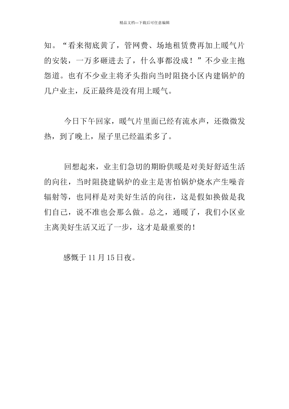 生活随笔-小区供暖那些事_第3页