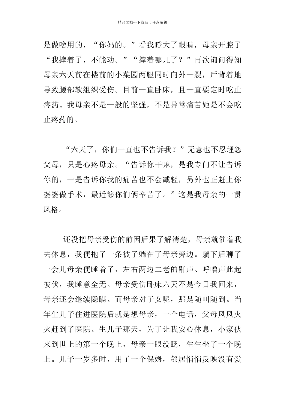 生活随笔-常回家看看-成年人的必修课_第2页