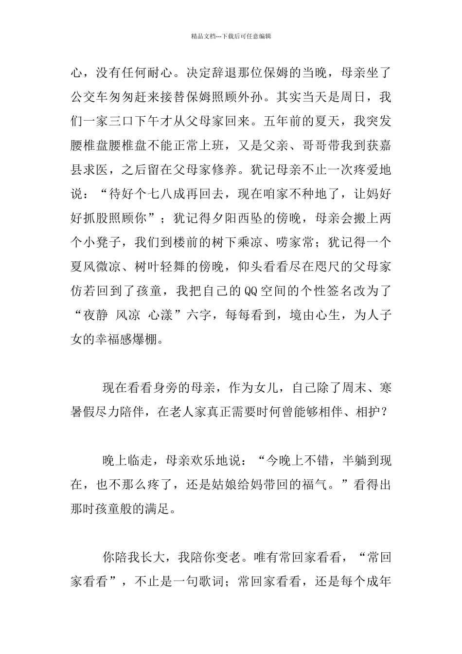 生活随笔-常回家看看-成年人的必修课_第3页