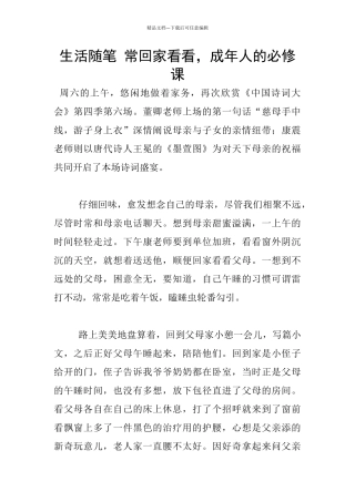 生活随笔-常回家看看-成年人的必修课