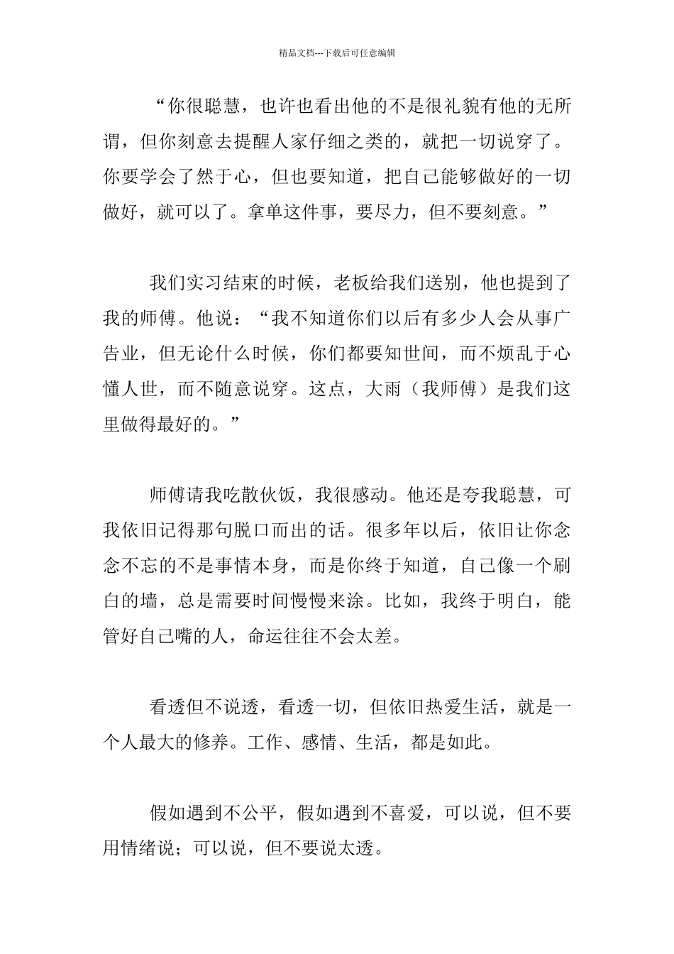 生活随笔-有一种修养-叫看透但不说透_第3页