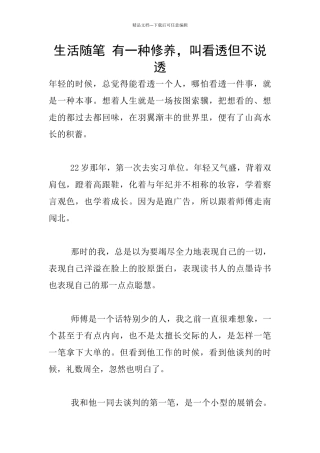 生活随笔-有一种修养-叫看透但不说透