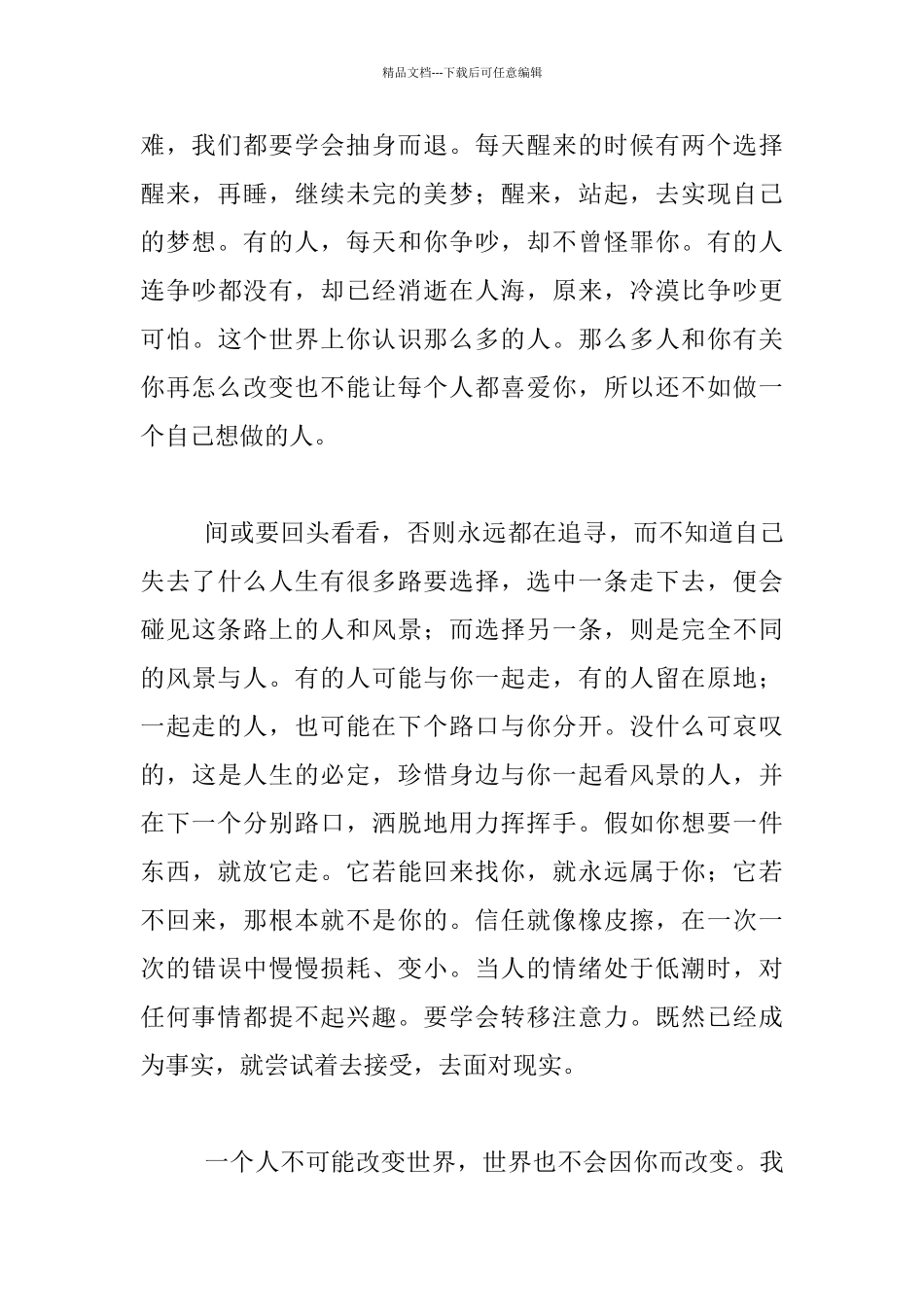 生活随笔-有感于别错开了窗户_第2页