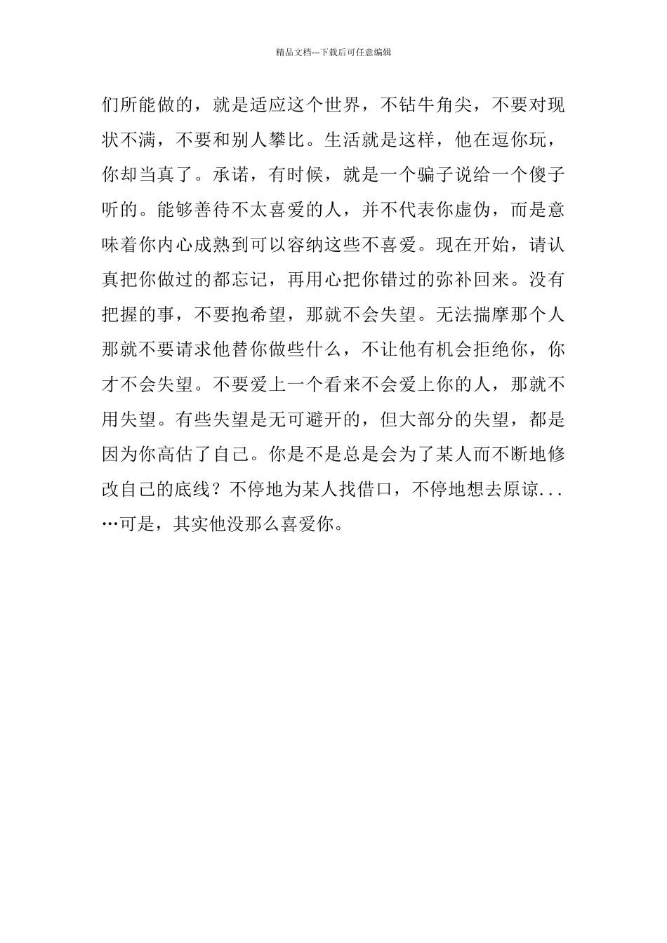 生活随笔-有感于别错开了窗户_第3页